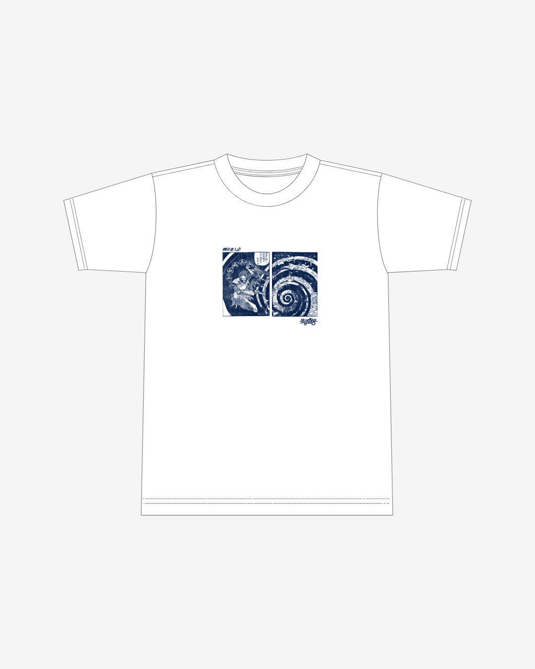 画狂老人卍 ”Shaka” Tee