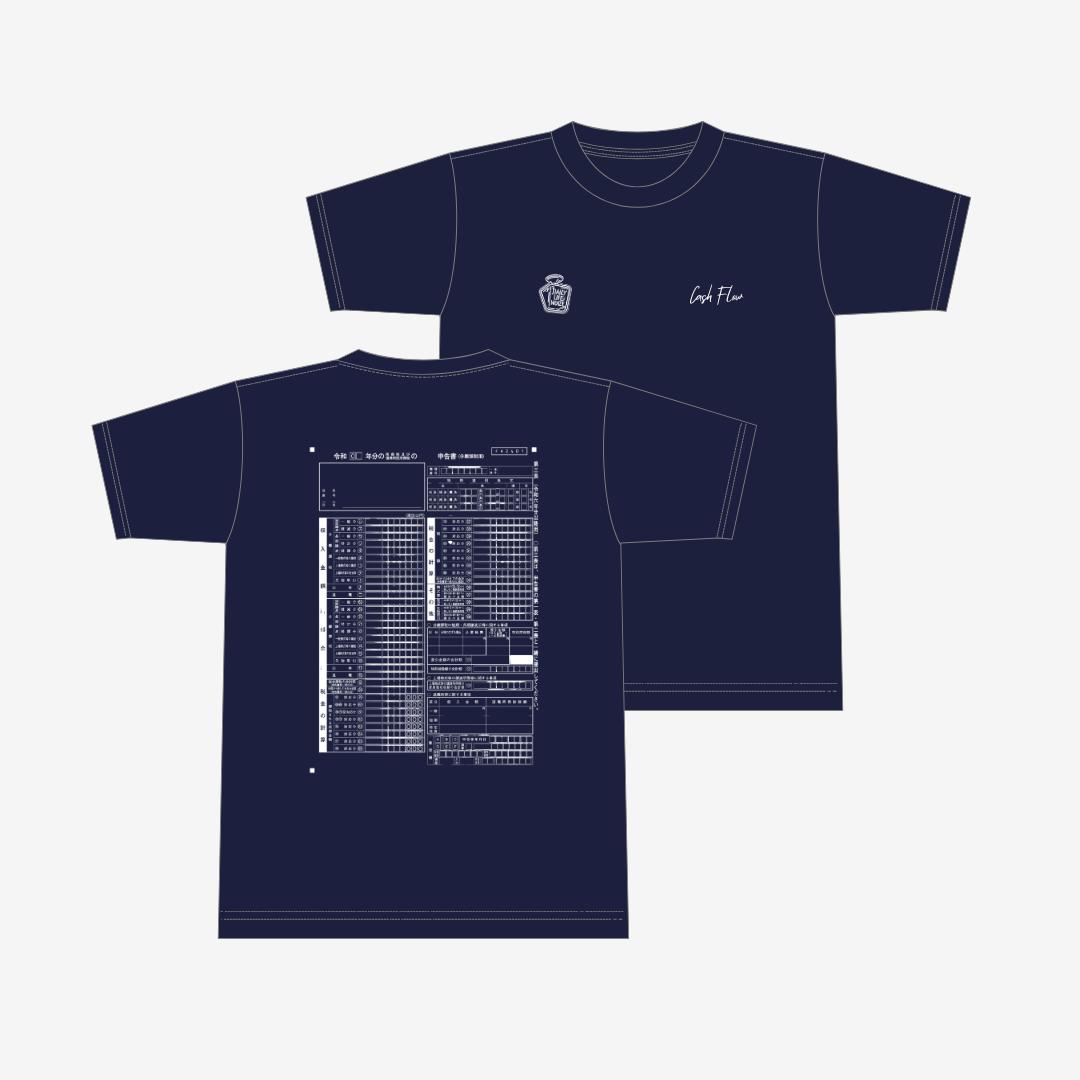 確定申告 第三表 "Cash Flow" Tee